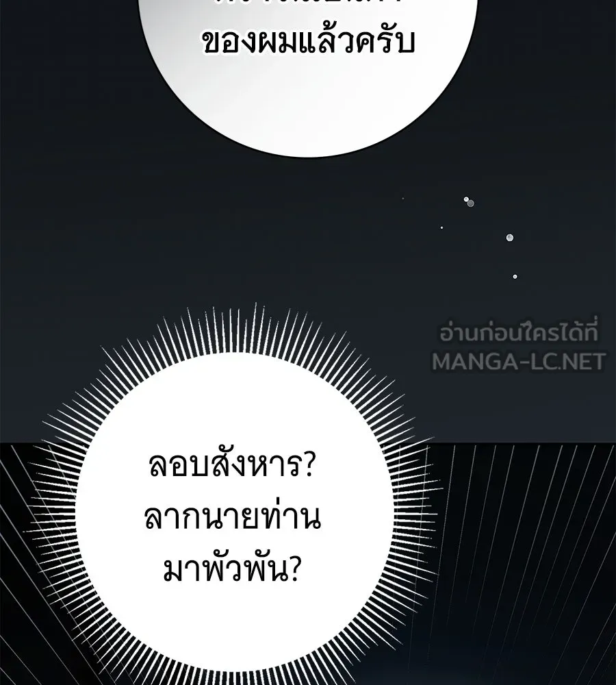 สาว(ลับ)ใช้ของท่านเคานต์ตาบอด ตอนที่ 31 รูปที่ 171
