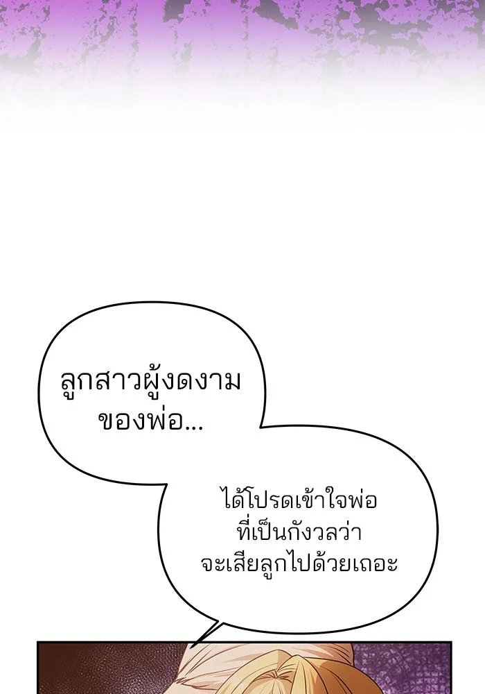 เกมรักจับสามี ตอนที่ 2 รูปที่ 37