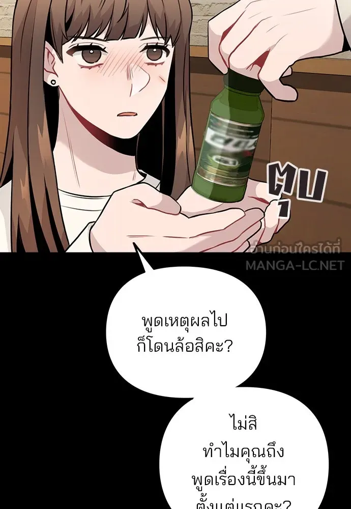 รักผิดแผน ตอนที่ 8 รูปที่ 96