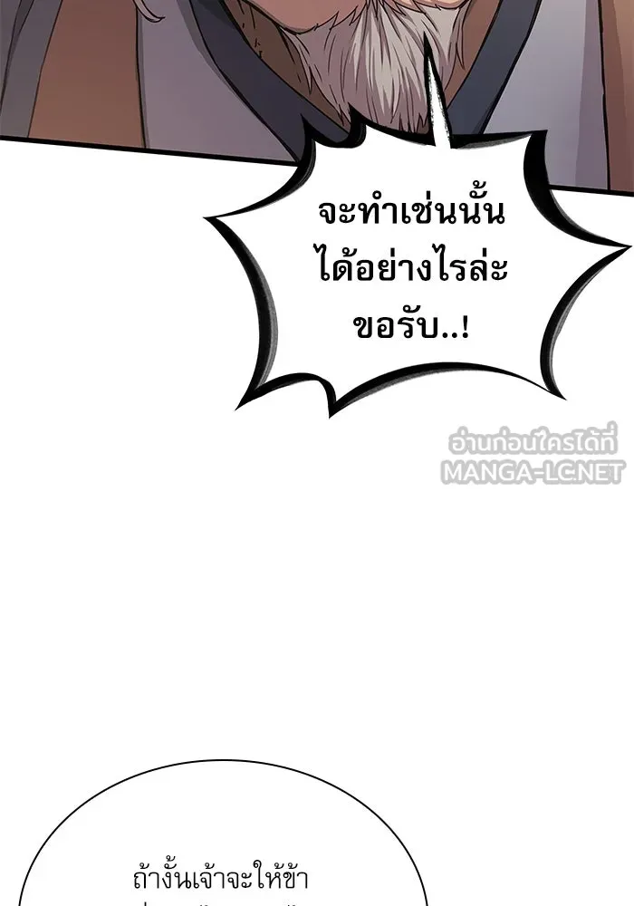ลับลางลวง ตอนที่ 3 ปรมาจารย์ดาบมก รูปที่ 150