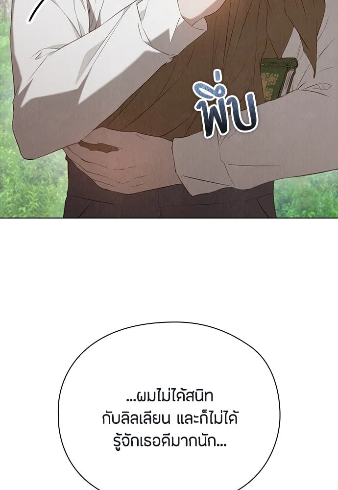 ลูกสาวตัวปลอมของท่านดยุก ตอนที่ 16 รูปที่ 113