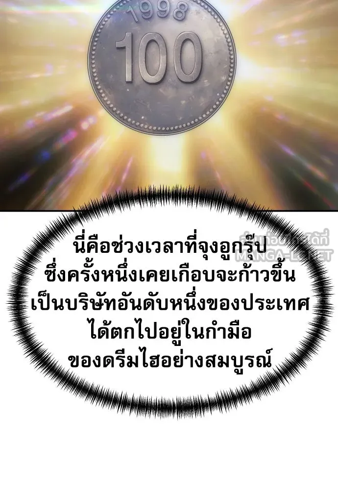 หลานอัจฉริยะของราชาเงินกู้ ตอนที่ 90 รูปที่ 45