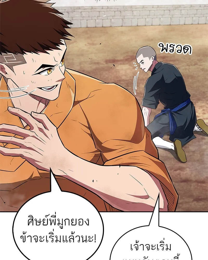 สุดยอดเทรนเนอร์แห่งยุทธภพ ตอนที่ 36 บุญคุณที่ช่วยชีวิต รูปที่ 28