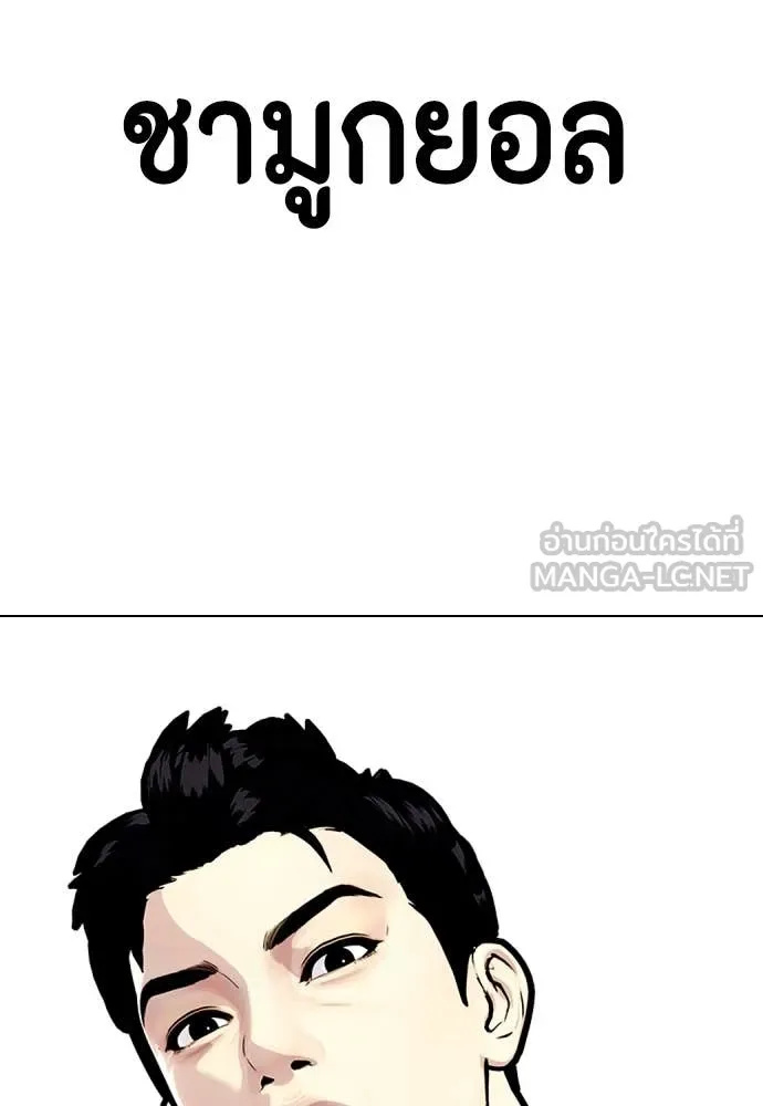 หมาหัวเน่า ตอนที่ 158 รูปที่ 249