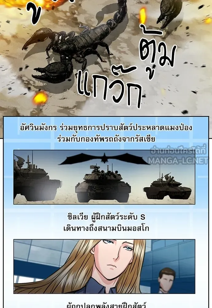 ดรูอิดแห่งสถานีโซล ตอนที่ 60 รูปที่ 111