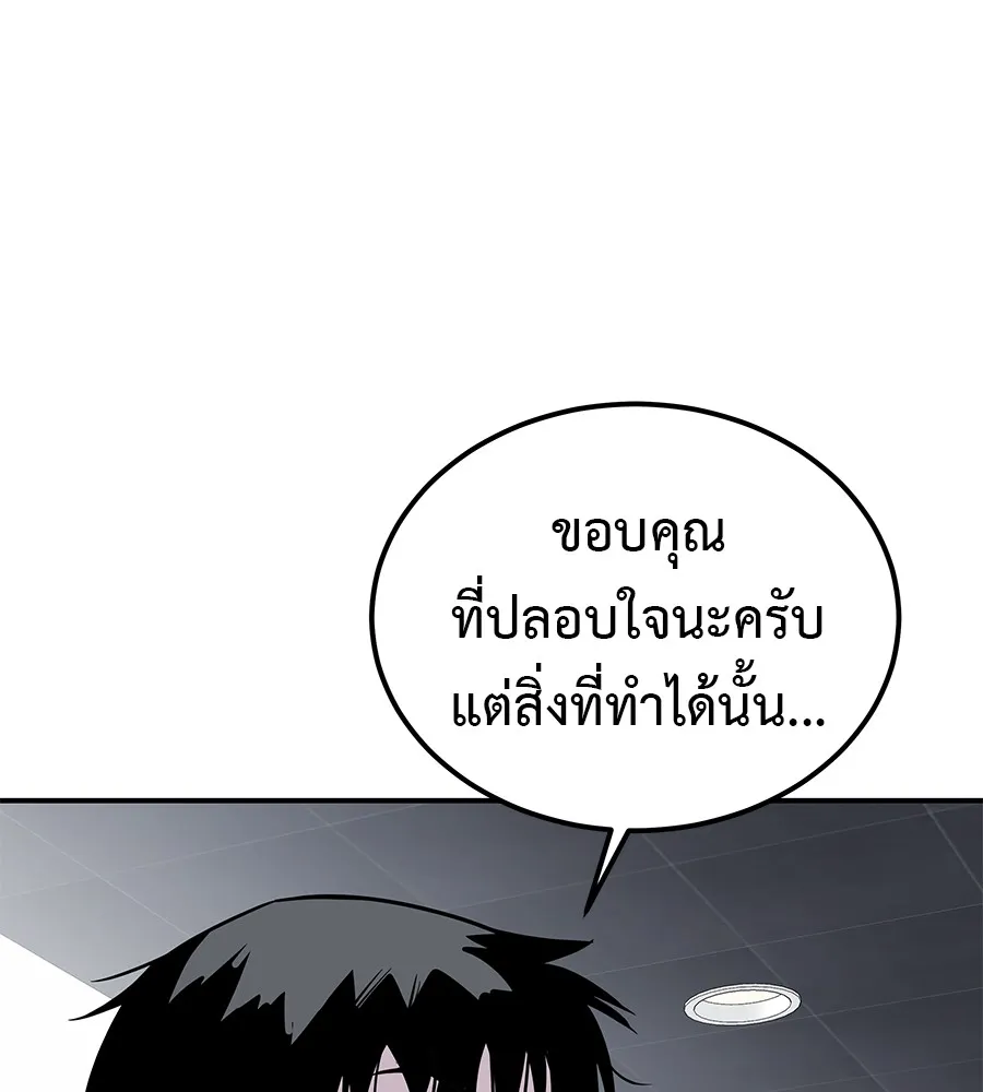 เรียกฉันว่าพระเจ้า บทนำ + ตอนที่ 1 พระเจ้า รูปที่ 112