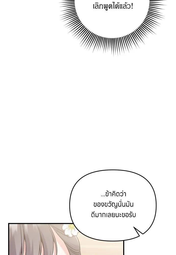 ข้าเนี่ยนะเป็นพระสนม ตอนที่ 19 ไอ้นั่น หรือข้า รูปที่ 85