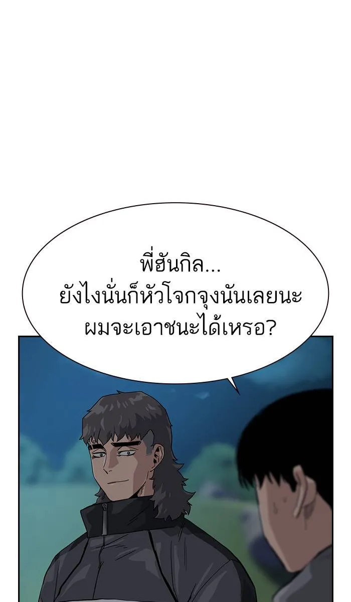 To not die ตอนที่ 26 รูปที่ 100