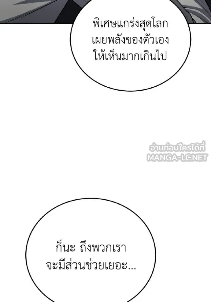 อัจฉริยะนอกคอก ตอนที่ 136 รูปที่ 78