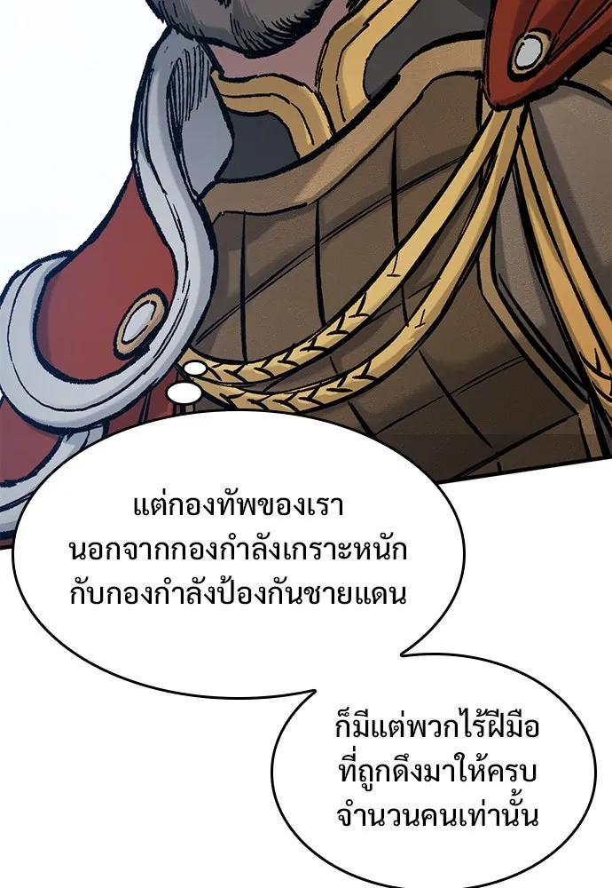 อัศวินวันเดียว ตอนที่ 46 รูปที่ 50