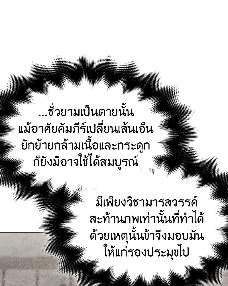 เกิดอีกทีเป็นว่าที่ประมุขลัทธิมาร ตอนที่ 81 รูปที่ 232