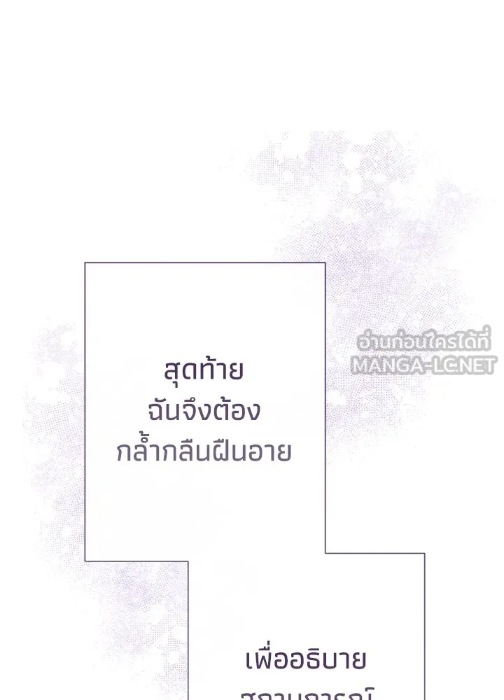 องค์ชายผู้อื้อฉาว ตอนที่ 71 รูปที่ 66
