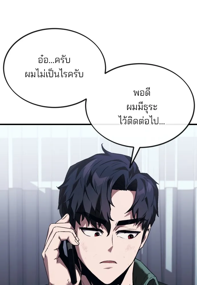 สนิมเชือดเลือดสาด ตอนที่ 3 รูปที่ 85