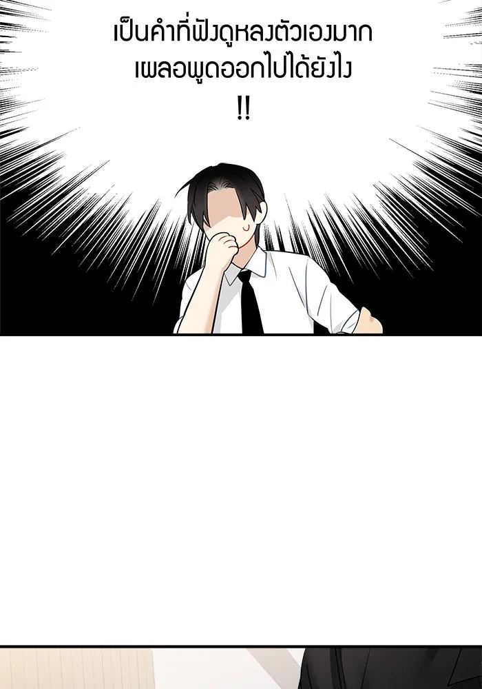 Good Gosh Daddy ตอนที่ 18 รู้ทั้งรู้ รูปที่ 55