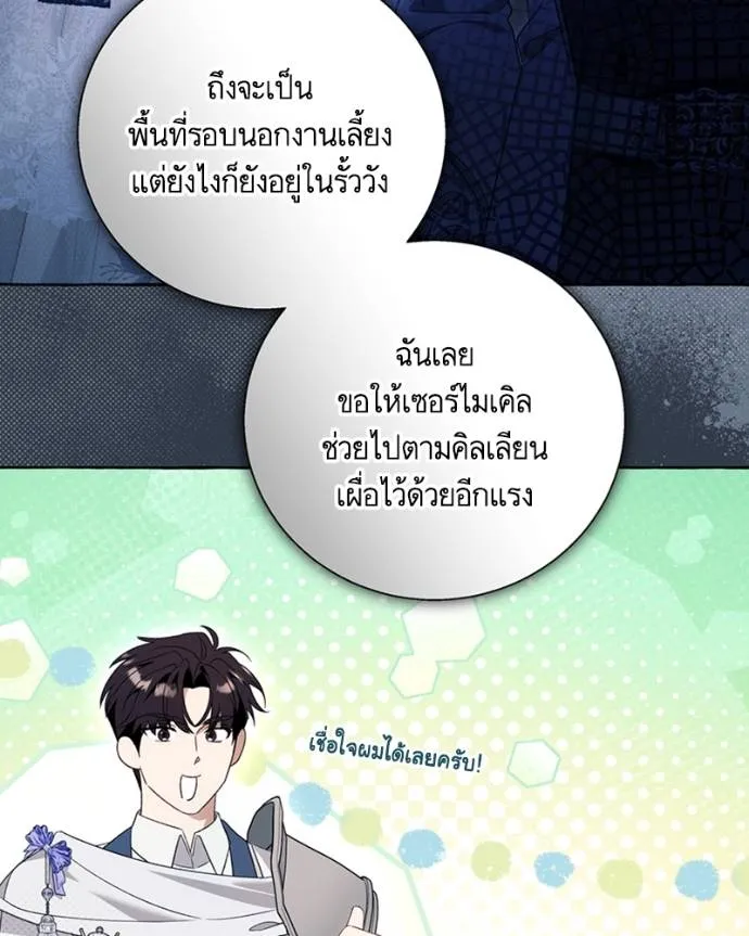 นึกว่าเป็นอิเซไค ตอนที่ 94 รูปที่ 77