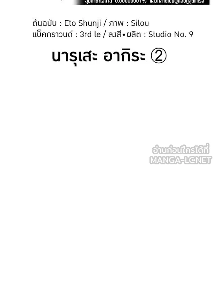 เพลเยอร์เลือดเทวะ ตอนที่ 96 รูปที่ 15