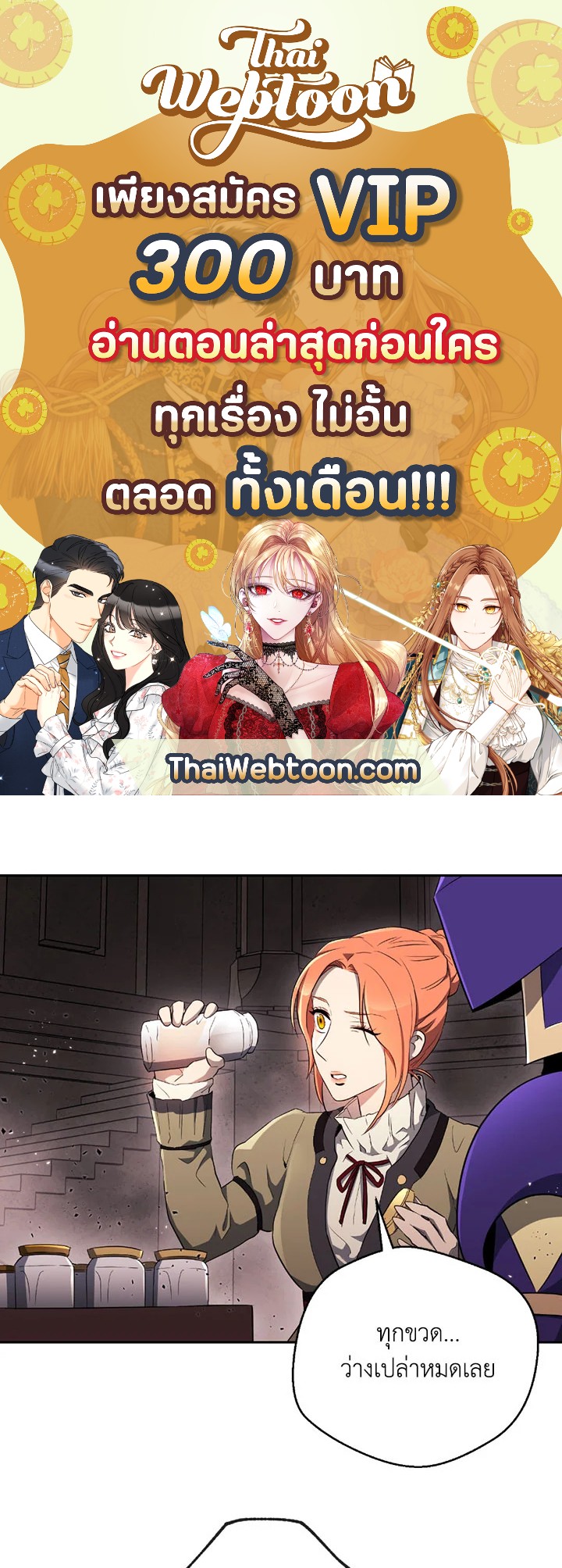 พลทหารโครงกระดูกผู้ม ตอนที่ 100 รูปที่ 1