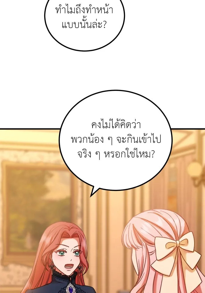 ครอบครัวพรรค์นั้น ฉันไม่มีวันกลับไป ตอนที่ 8 รูปที่ 61