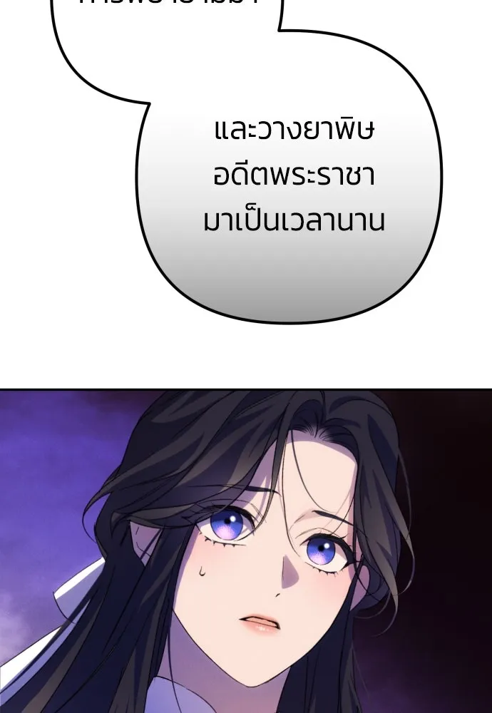 ฉันจะจีบท่านดยุกแดนเหนือ ตอนที่ 89 รูปที่ 110