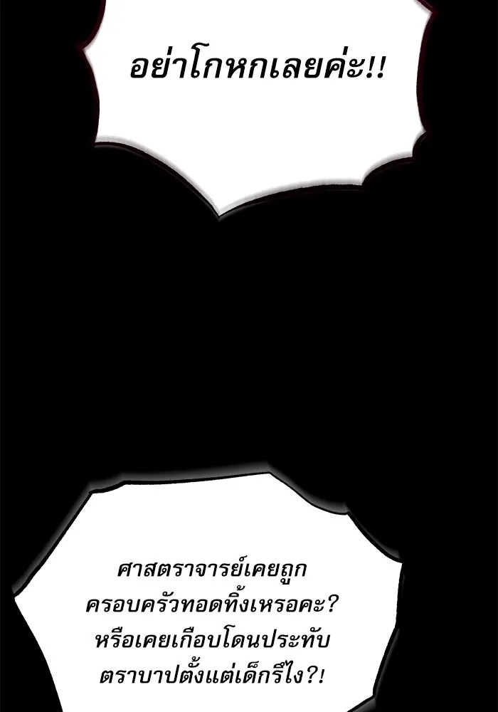 ศาสตราจารย์จำเป็นแห่งอะคาเดมี ตอนที่ 112 รูปที่ 77