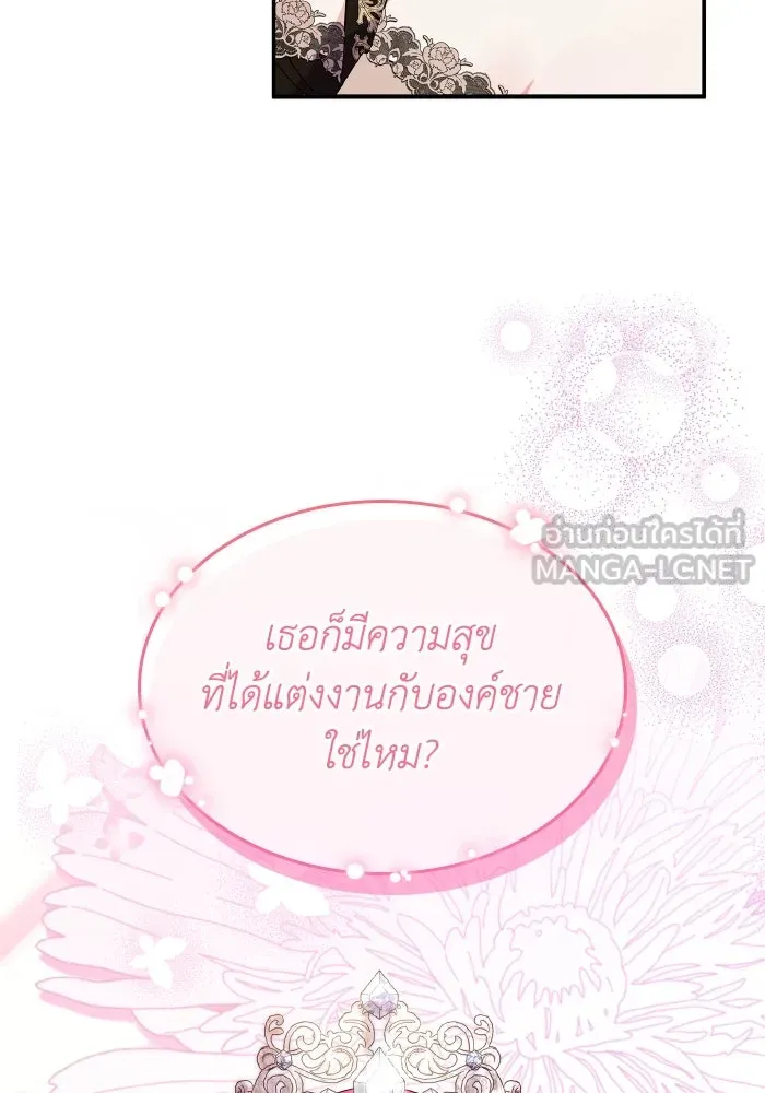 ทำแบบนี้ไม่ได้เพคะ องค์ชาย ตอนที่ 84 (ตอนจบ) รูปที่ 102