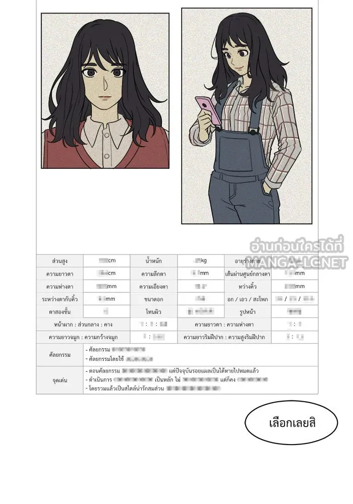 ช่วยเปลี่ยนฉันที ตอนที่ 14. ชเวโบยุน 14 รูปที่ 81