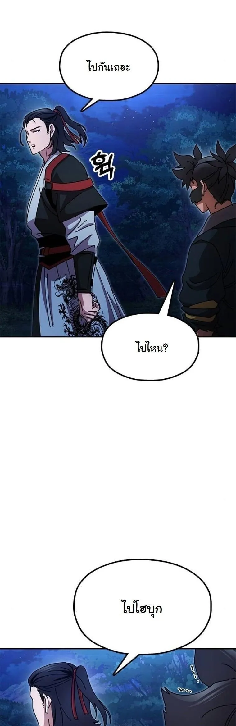 Chronicles of the Lazy Sovereign บ_นท_กของราชาจอมข_เก_ยจ ตอนที่ ตอนที่ 23 รูปที่ 70