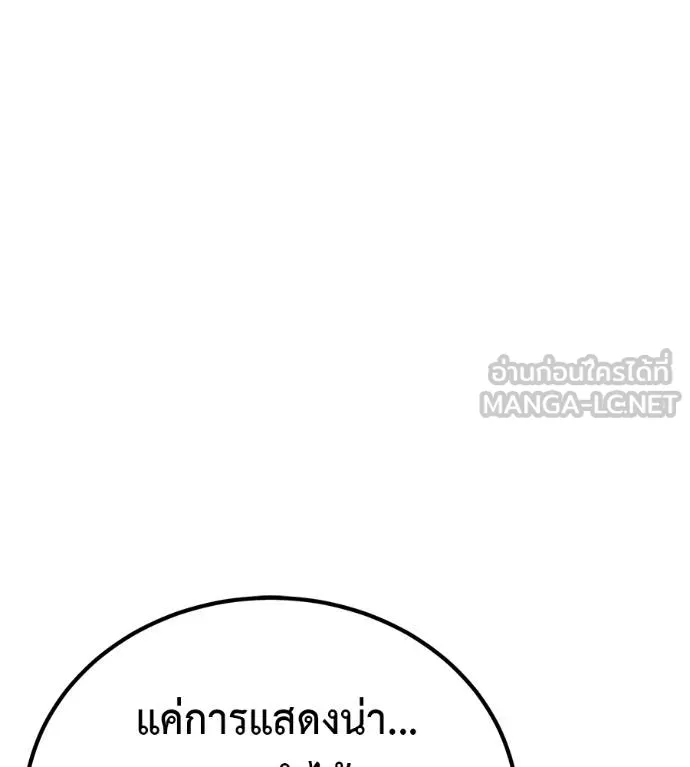 เรียกฉันว่าพระเจ้า ตอนที่ 36 รูปที่ 137