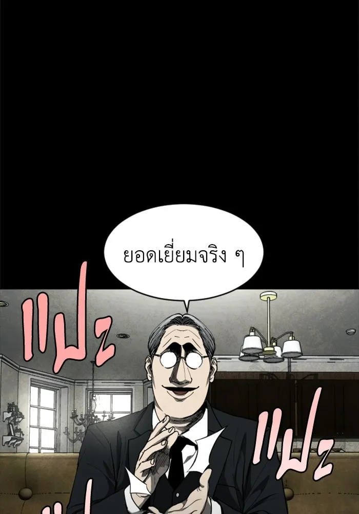 FOG LAND ตอนที่ 20 รูปที่ 80