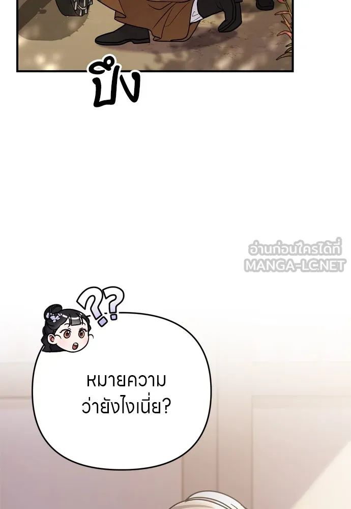 ข้าเนี่ยนะเป็นพระสนม ตอนที่ 55 เส้นทางสู่พระราชวังรอง รูปที่ 66