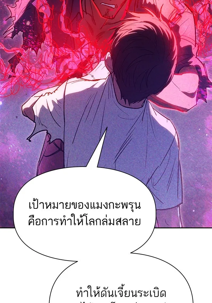 My S-Class Hunters ตอนที่ 149 เลือก รูปที่ 16