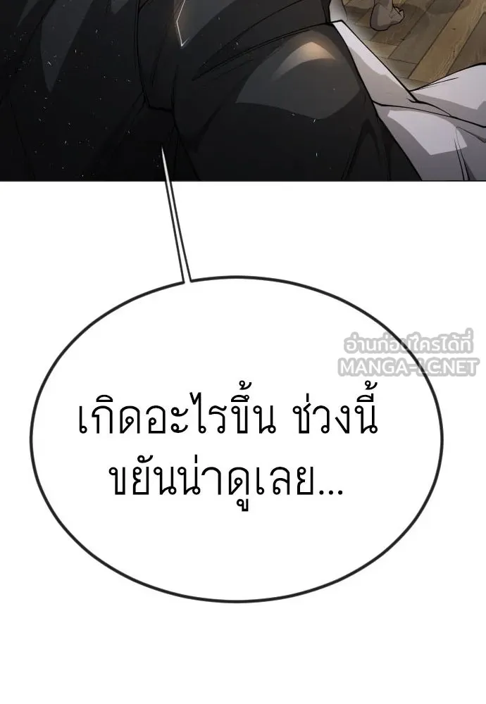 ยุคแห่งยอดมนุษย์ ตอนที่ 70 รูปที่ 9