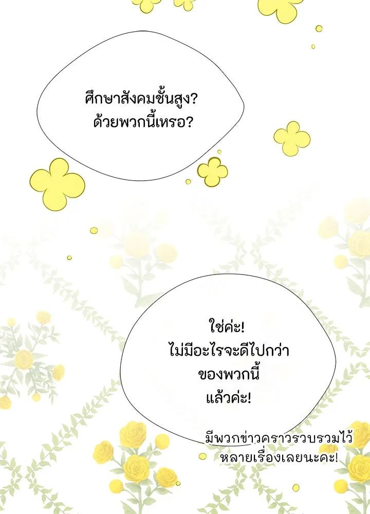 องค์ชายผู้อื้อฉาว ตอนที่ 9 รูปที่ 67