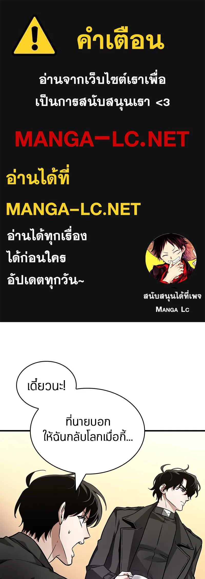 Omniscient Reader อ่านชะตาวันสิ้นโลก ตอนที่ 43 ดาบทลายนภา (2) รูปที่ 1