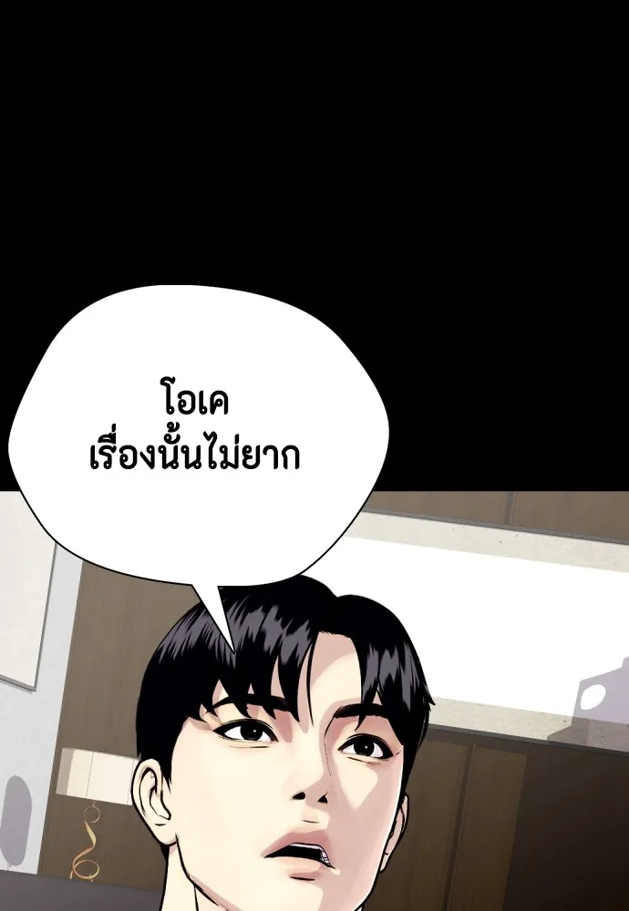 หมาหัวเน่าเก๋าเกินไป ตอนที่ 82 รูปที่ 106
