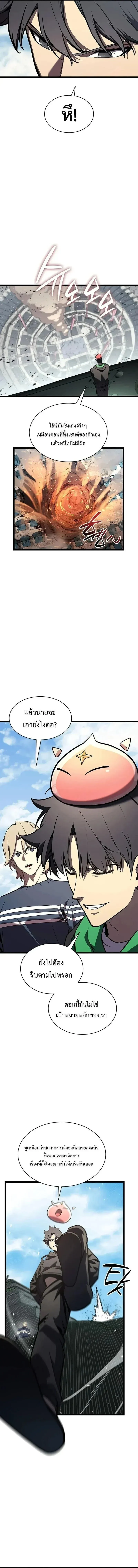 The Return of the Disaster-Class Hero ตอนที่ ตอนที่ 161 รูปที่ 9
