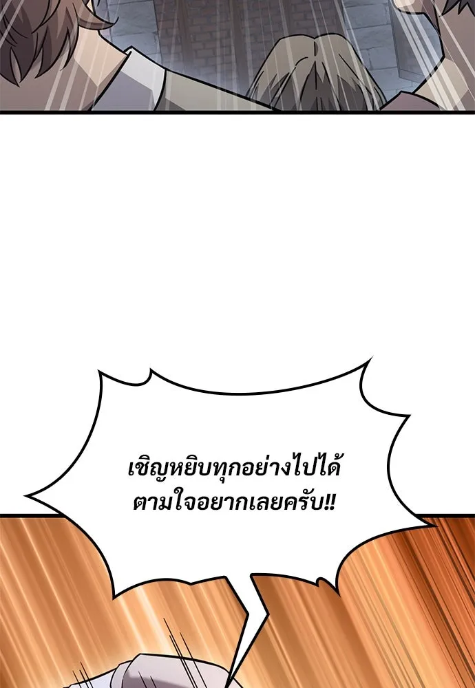 วิถีชาวนาของราชาปีศาจ ตอนที่ 33 รูปที่ 52