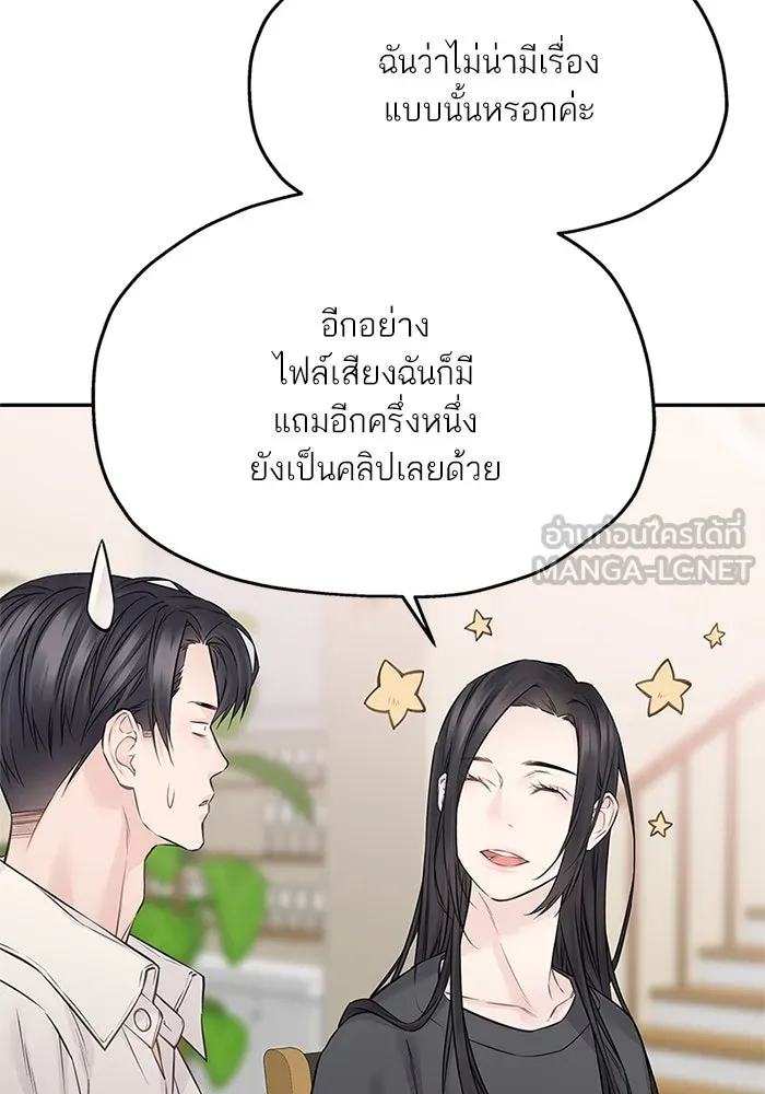 สลับรัก สลับชะตา ตอนที่ 75 รูปที่ 81
