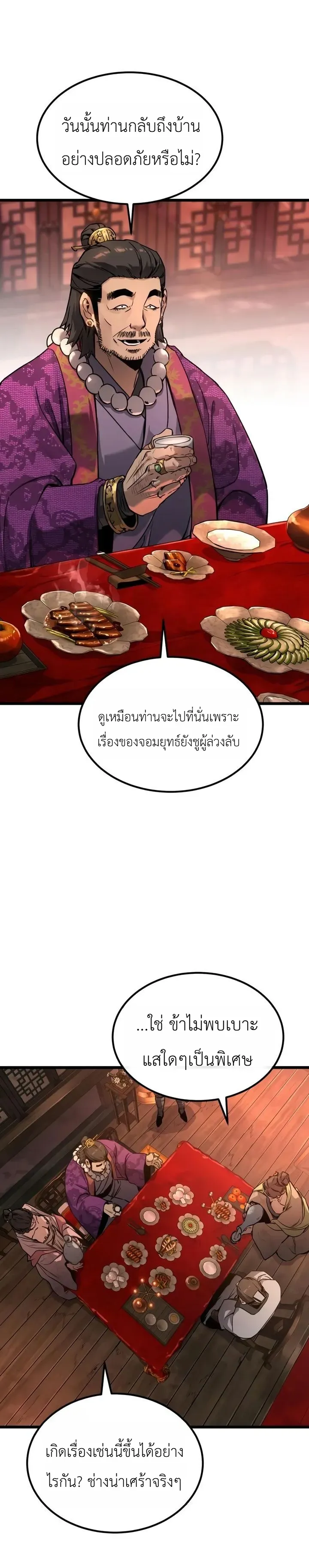 The Former Supreme ตำนานผ_ไร_พ_ายหวนค_นย_ทธภพ ตอนที่ ตอนที่ 3 รูปที่ 8