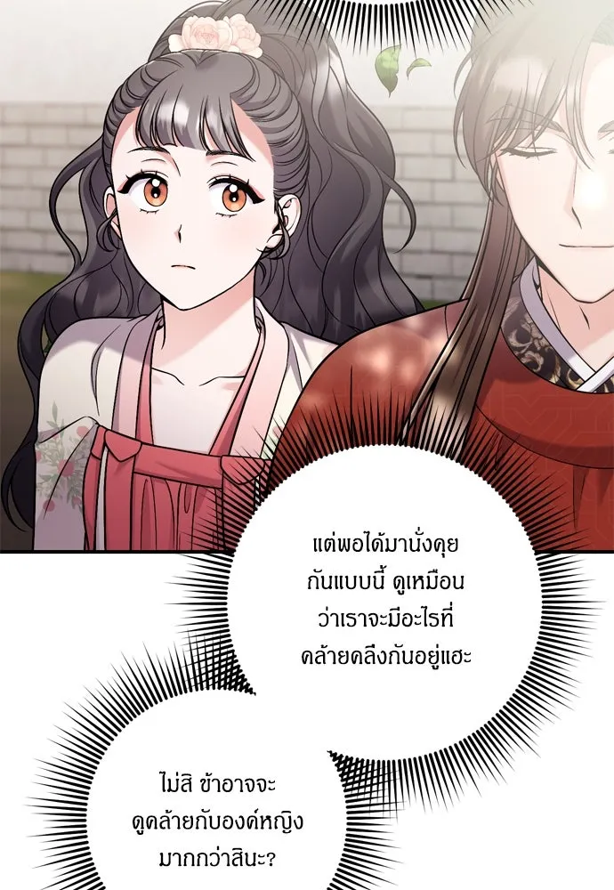 ข้าเนี่ยนะเป็นพระสนม ตอนที่ 25 เจ้าก็มีเรื่องเจ็บปวดเหมือนกัน รูปที่ 59