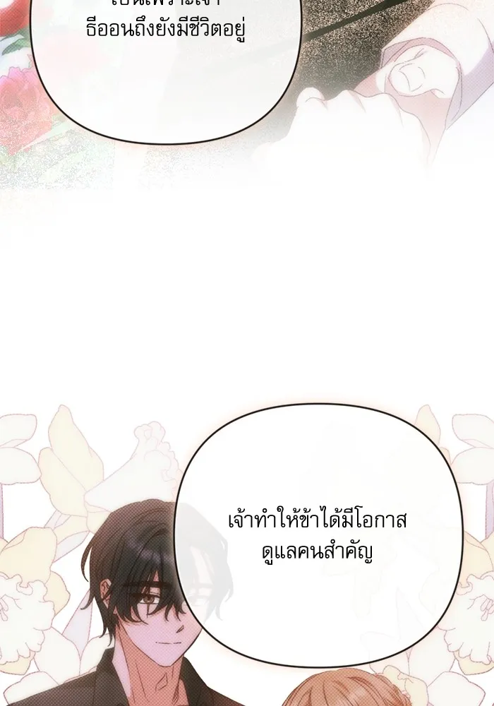 เกิดใหม่คราวนี้ ขอเป็นคนดีดูสักครั้ง ตอนที่ 66 รูปที่ 119