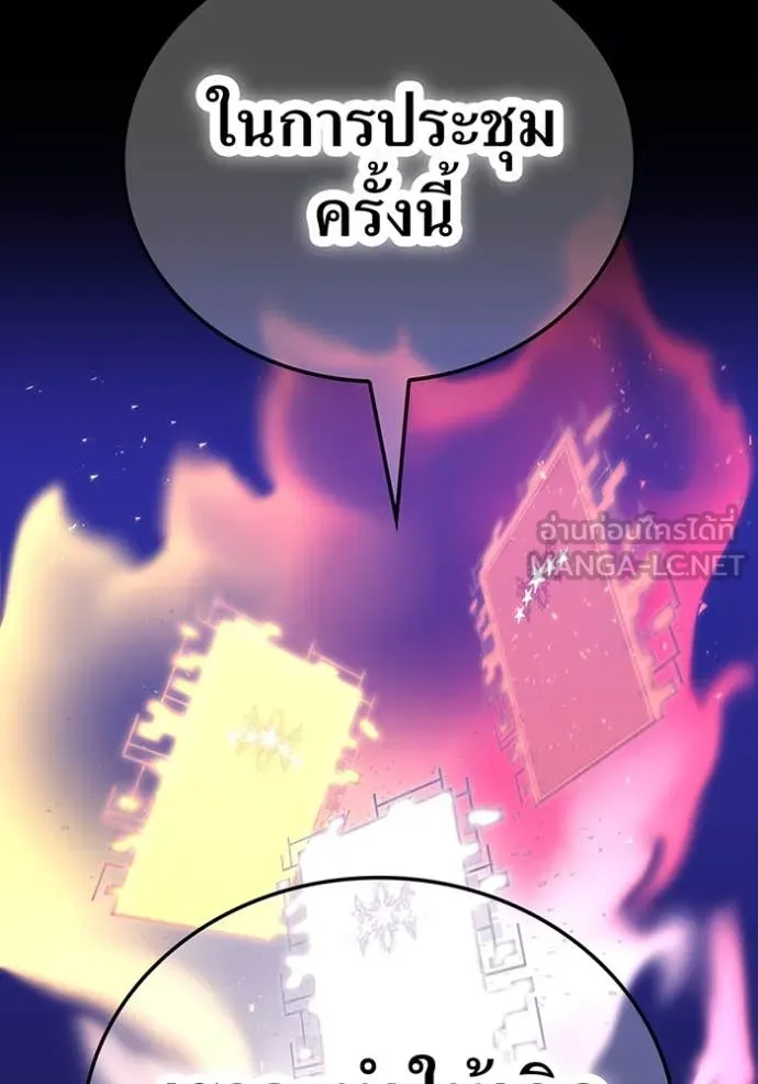 เพลเยอร์เลือดเทวะ ตอนที่ 89 รูปที่ 6