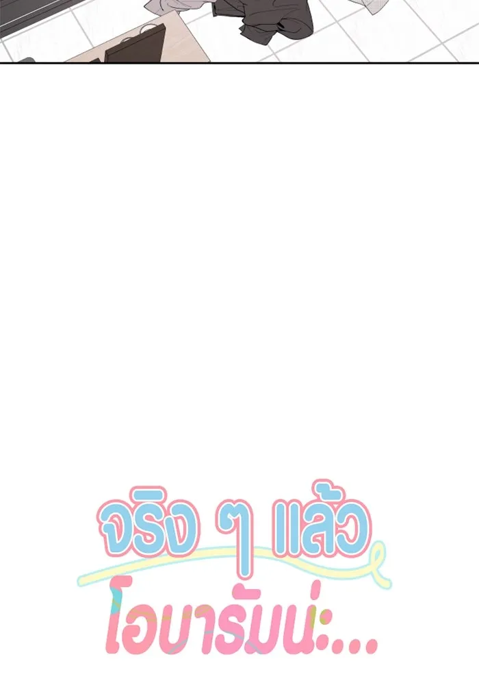 จริง ๆ แล้ว โอบารัมน่ะ… ตอนที่ 34 รูปที่ 10