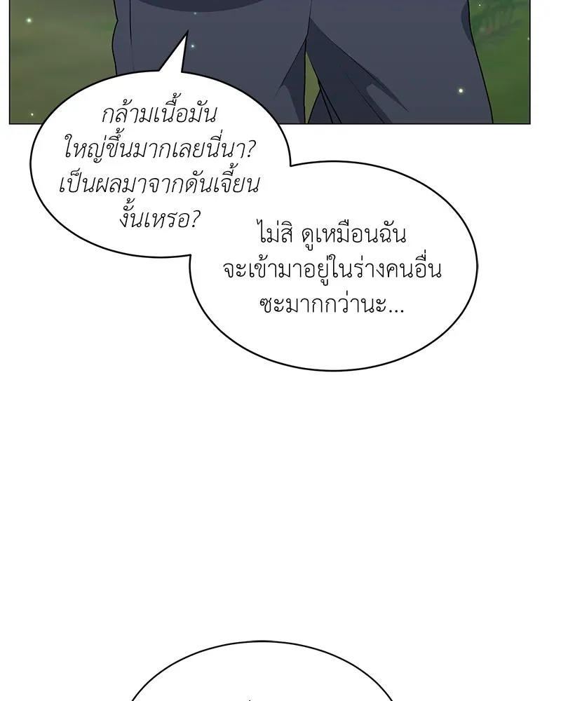 คนสวนโลกฮันเตอร์ ตอนที่ 62 รูปที่ 91