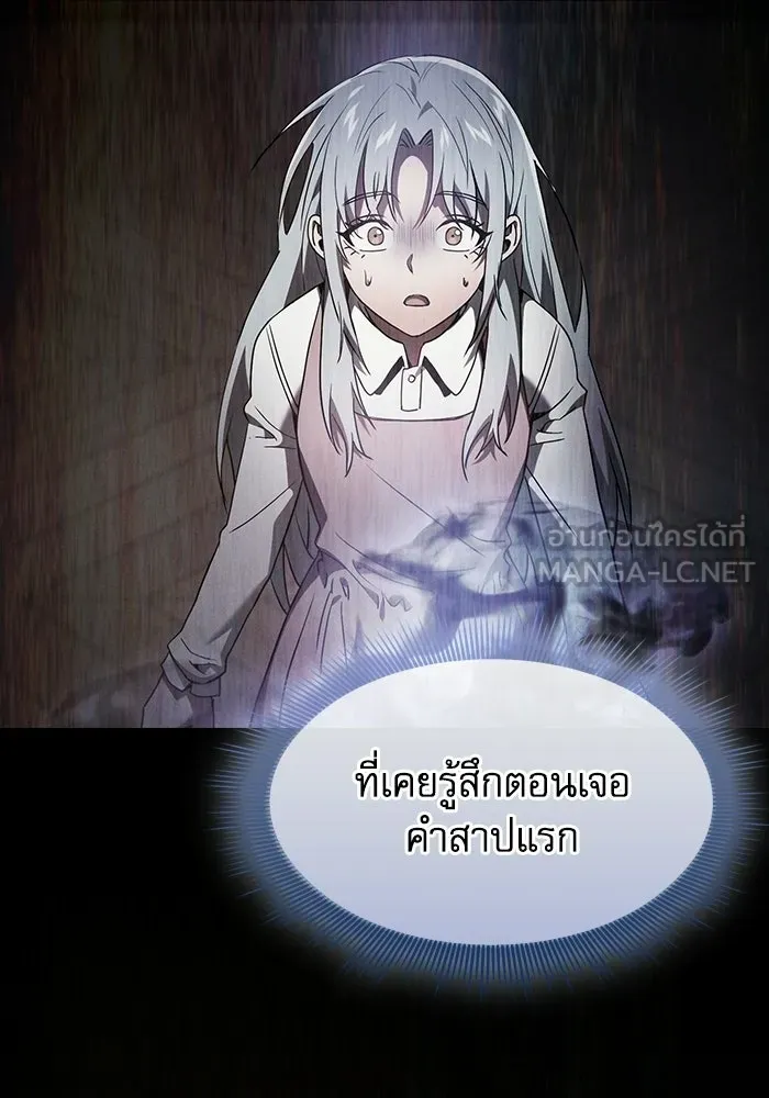 นักดาบอัจฉริยะจากอะคาเดมี ตอนที่ 124 รูปที่ 3