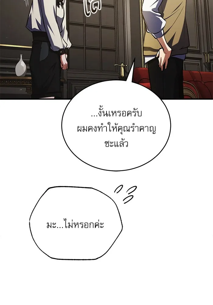 ศาสตราจารย์จำเป็นแห่งอะคาเดมี ตอนที่ 79 รูปที่ 97