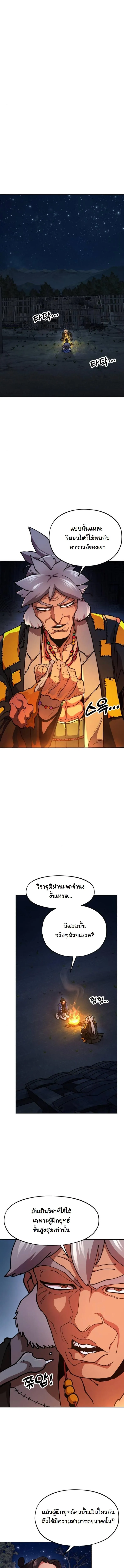 Chronicles of the Lazy Sovereign บ_นท_กของราชาจอมข_เก_ยจ ตอนที่ ตอนที่ 3 รูปที่ 5