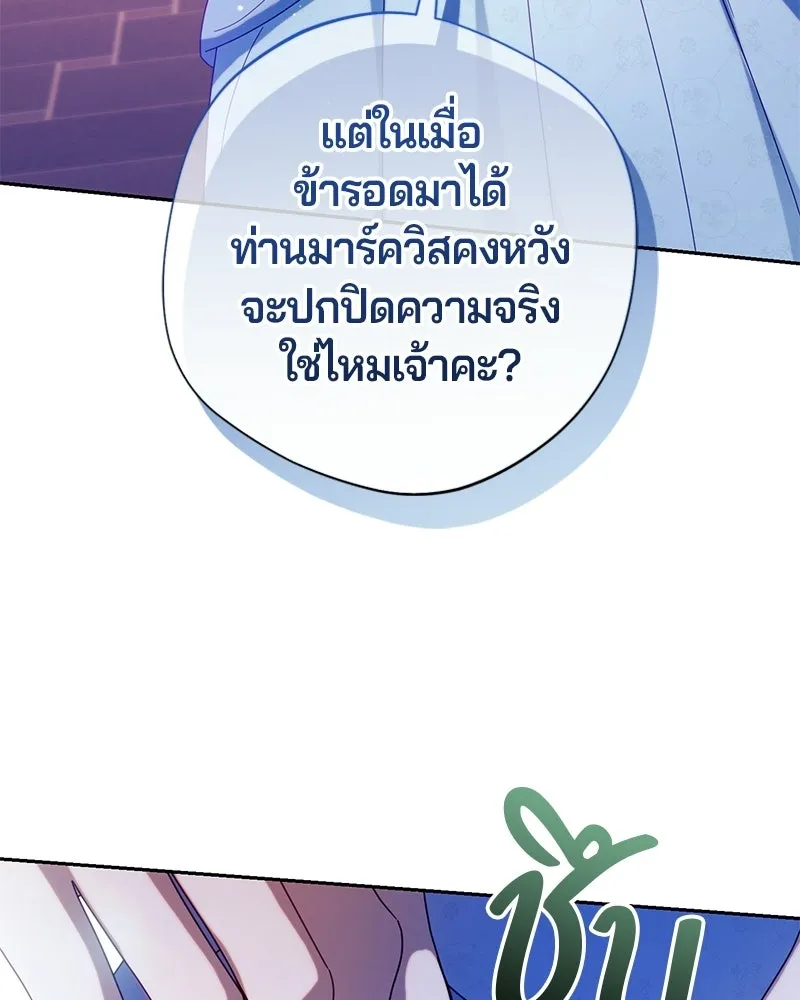 ถ้าเป็นนางร้าย ขอตายดีกว่า ตอนที่ 68 รูปที่ 29