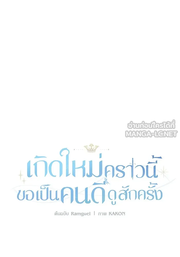 เกิดใหม่คราวนี้ ขอเป็นคนดีดูสักครั้ง ตอนที่ 80 รูปที่ 27