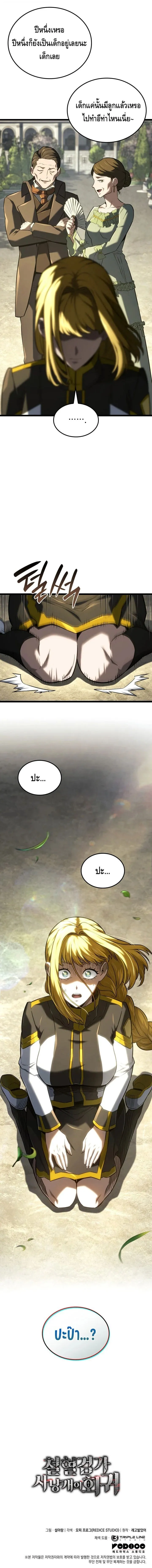 Revenge of the Iron-Blooded Sword Hound ตอนที่ ตอนที่ 146 รูปที่ 20